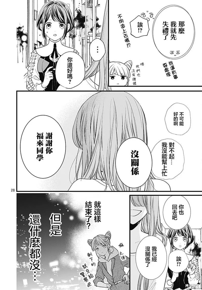 都市傳說解體中心,第02話,第28张
