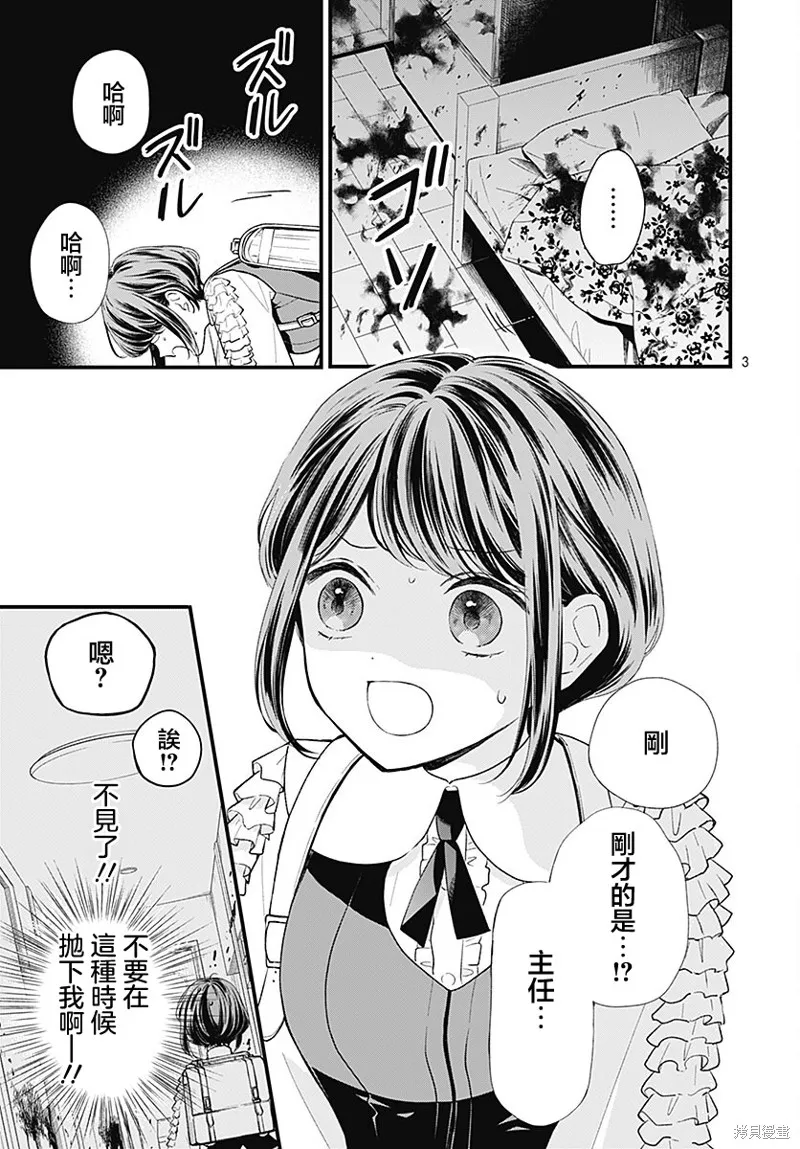 都市傳說解體中心,第02話,第3张