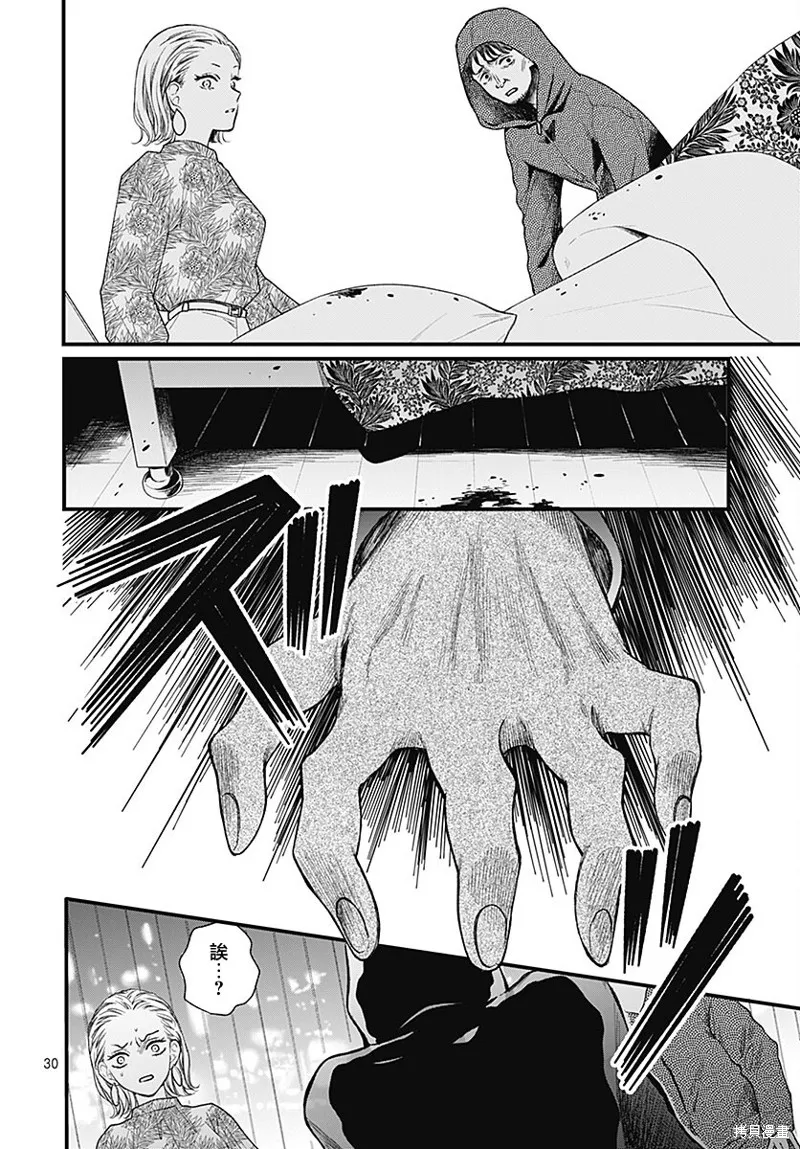 都市傳說解體中心,第02話,第30张