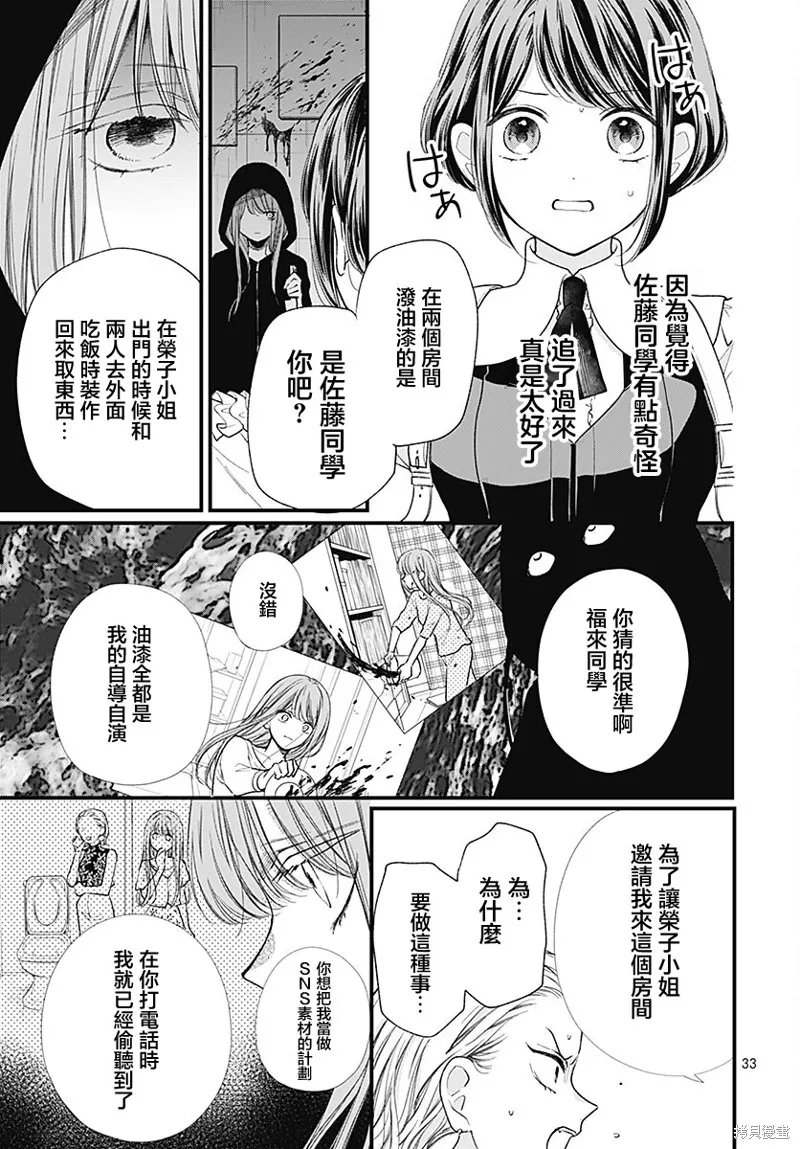 都市傳說解體中心,第02話,第33张