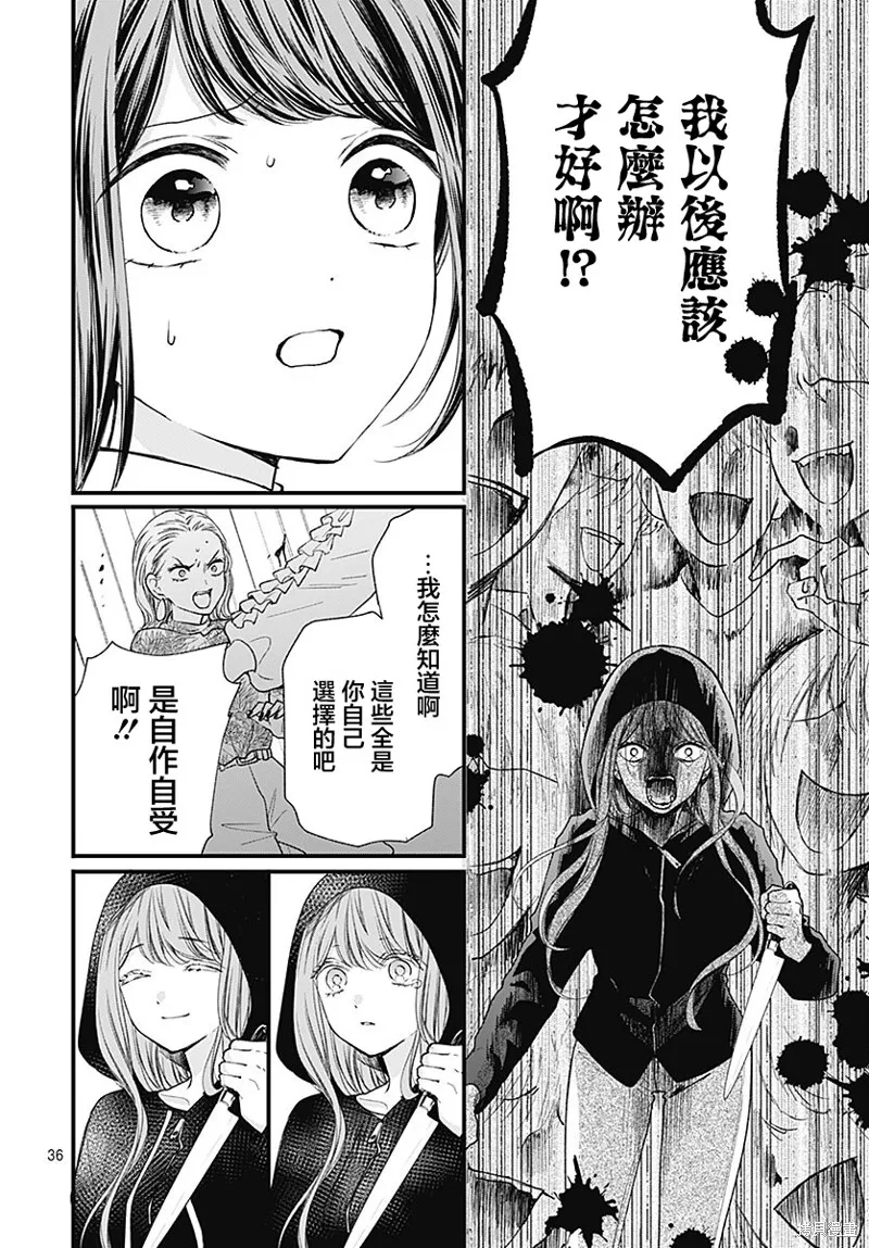 都市傳說解體中心,第02話,第36张