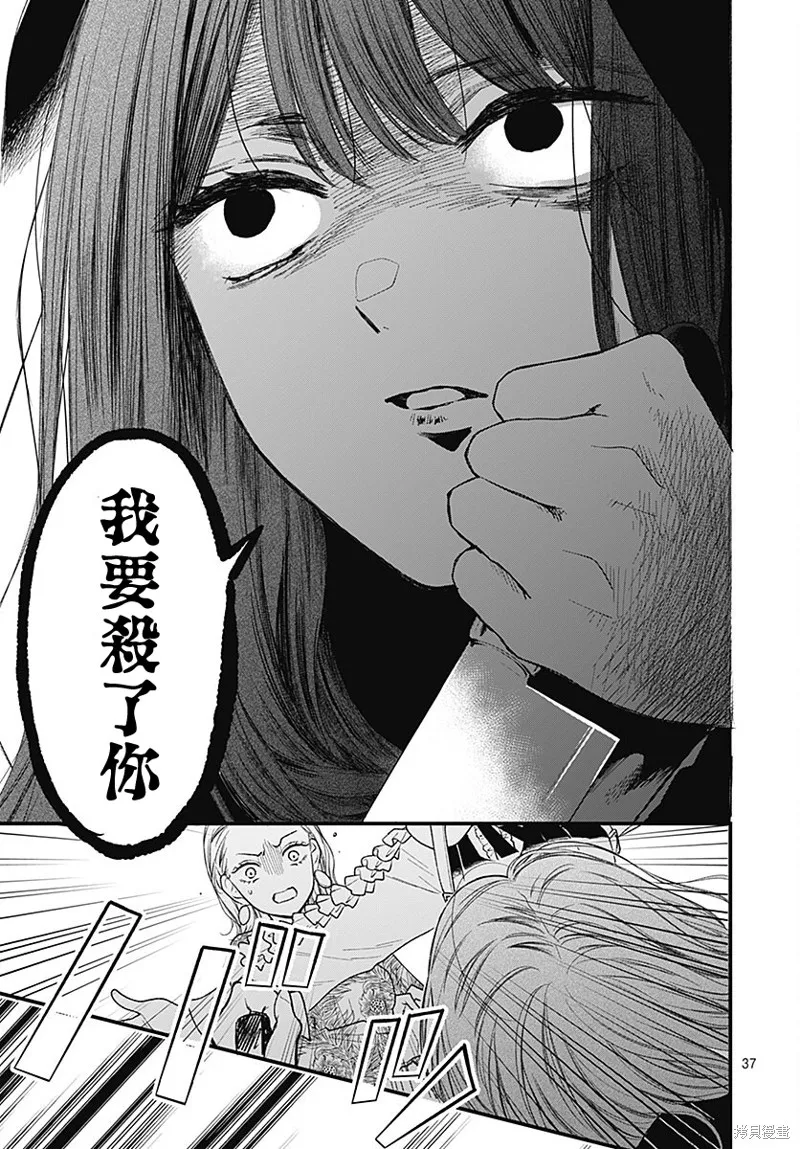 都市傳說解體中心,第02話,第37张
