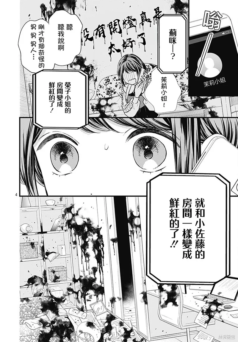 都市傳說解體中心,第02話,第4张