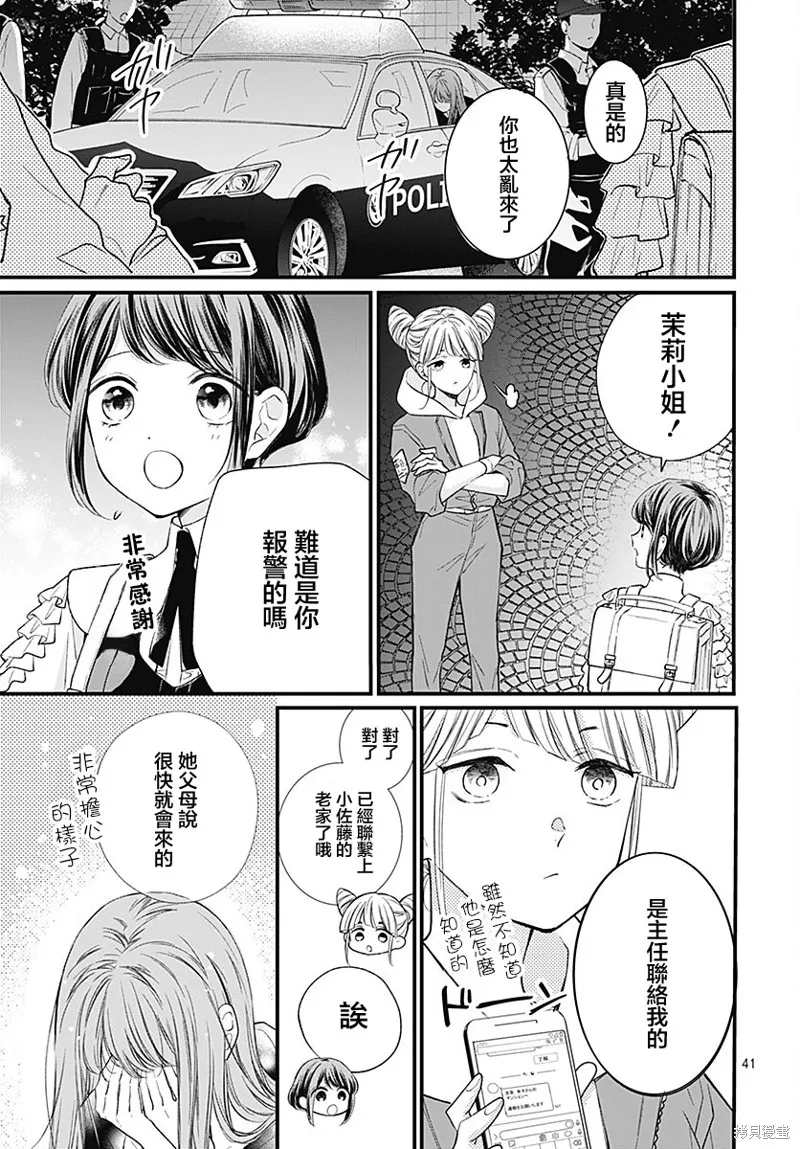 都市傳說解體中心,第02話,第41张