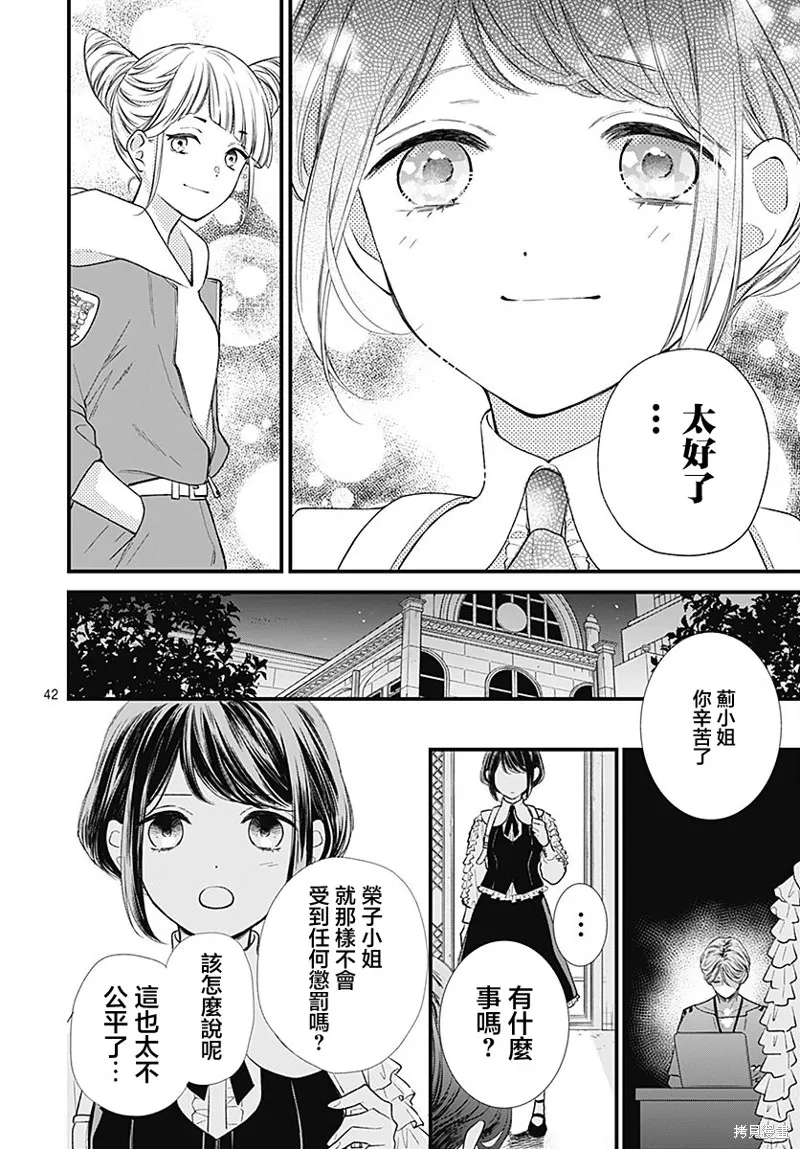 都市傳說解體中心,第02話,第42张