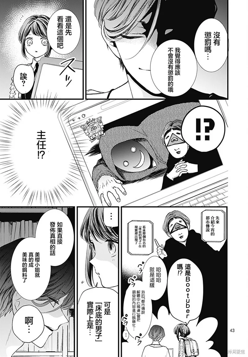 都市傳說解體中心,第02話,第43张