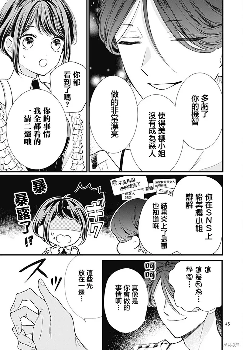 都市傳說解體中心,第02話,第45张