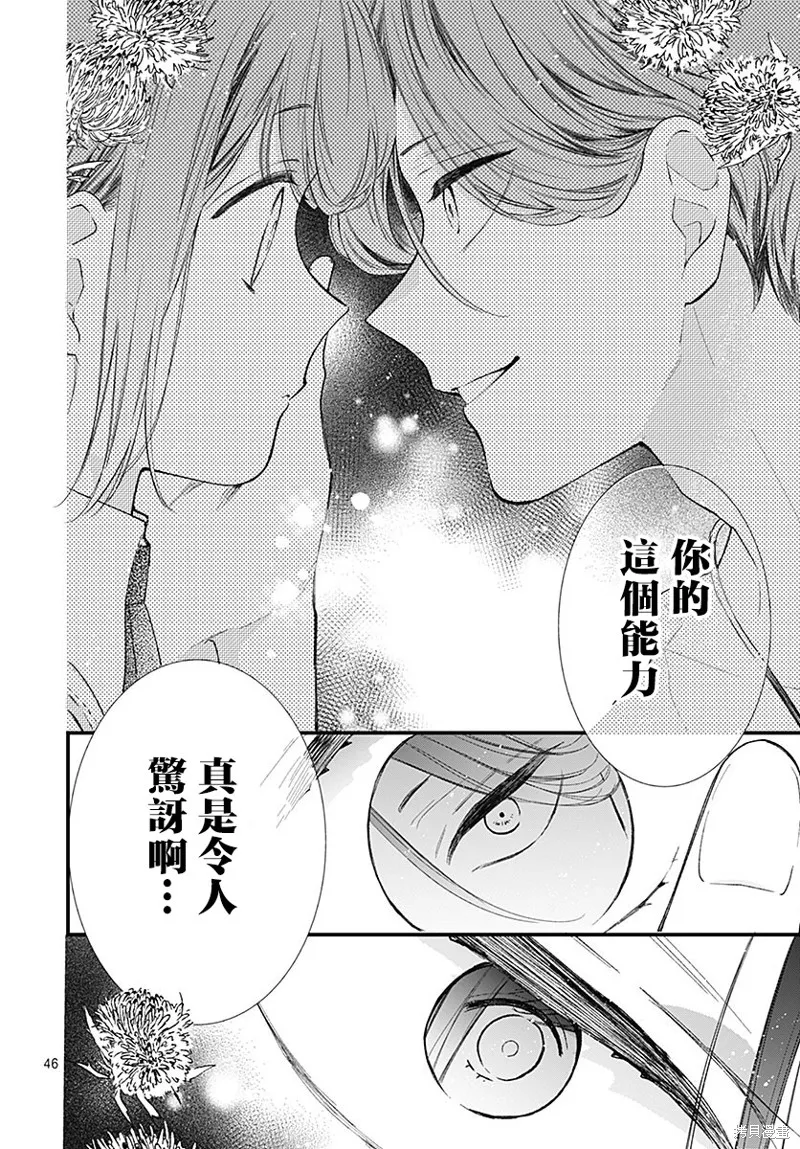 都市傳說解體中心,第02話,第46张