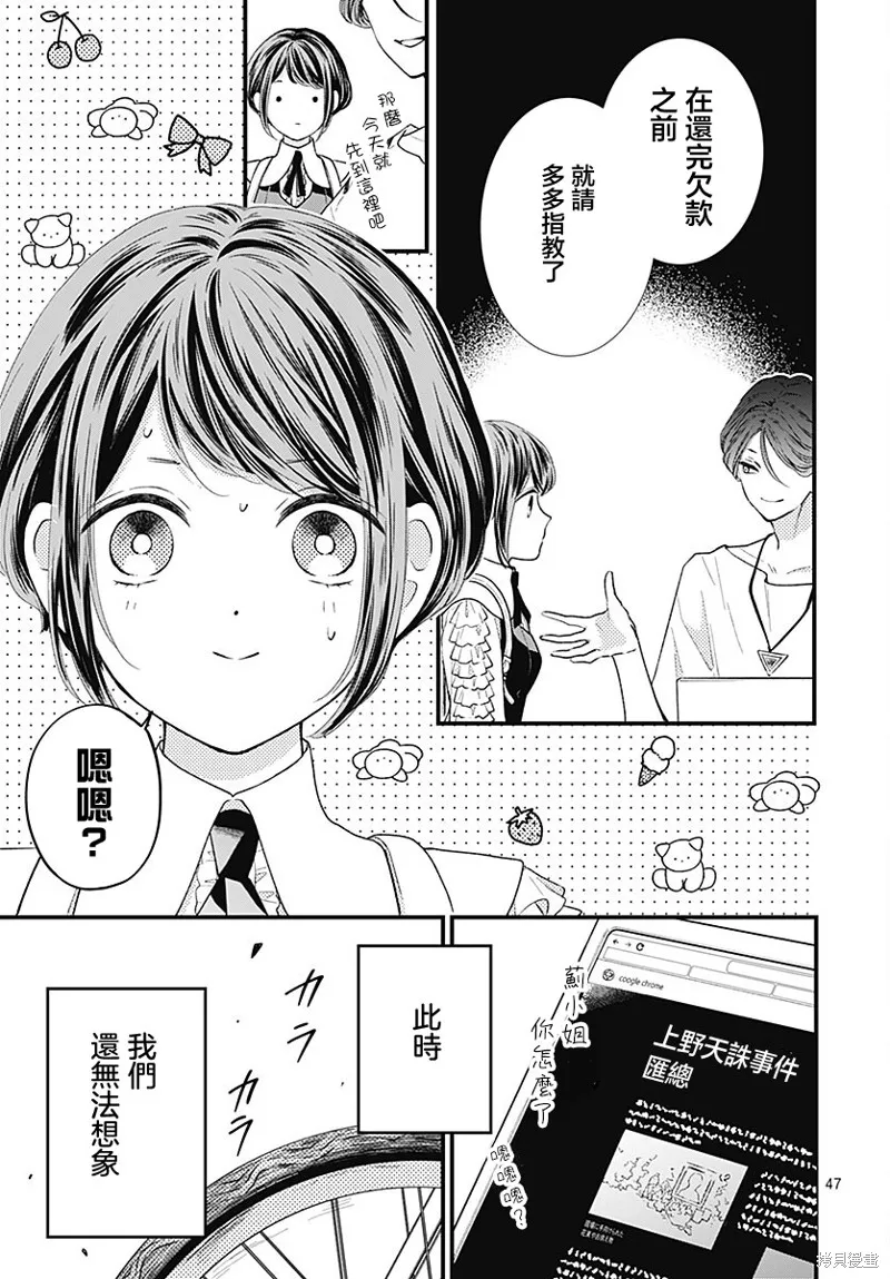 都市傳說解體中心,第02話,第47张