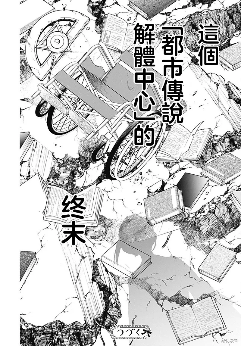 都市傳說解體中心,第02話,第48张