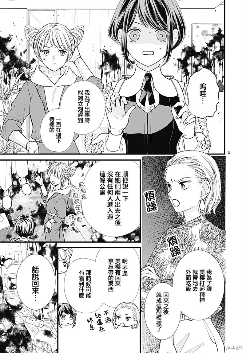 都市傳說解體中心,第02話,第5张
