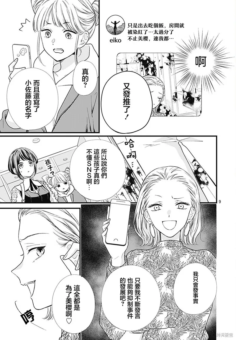 都市傳說解體中心,第02話,第9张