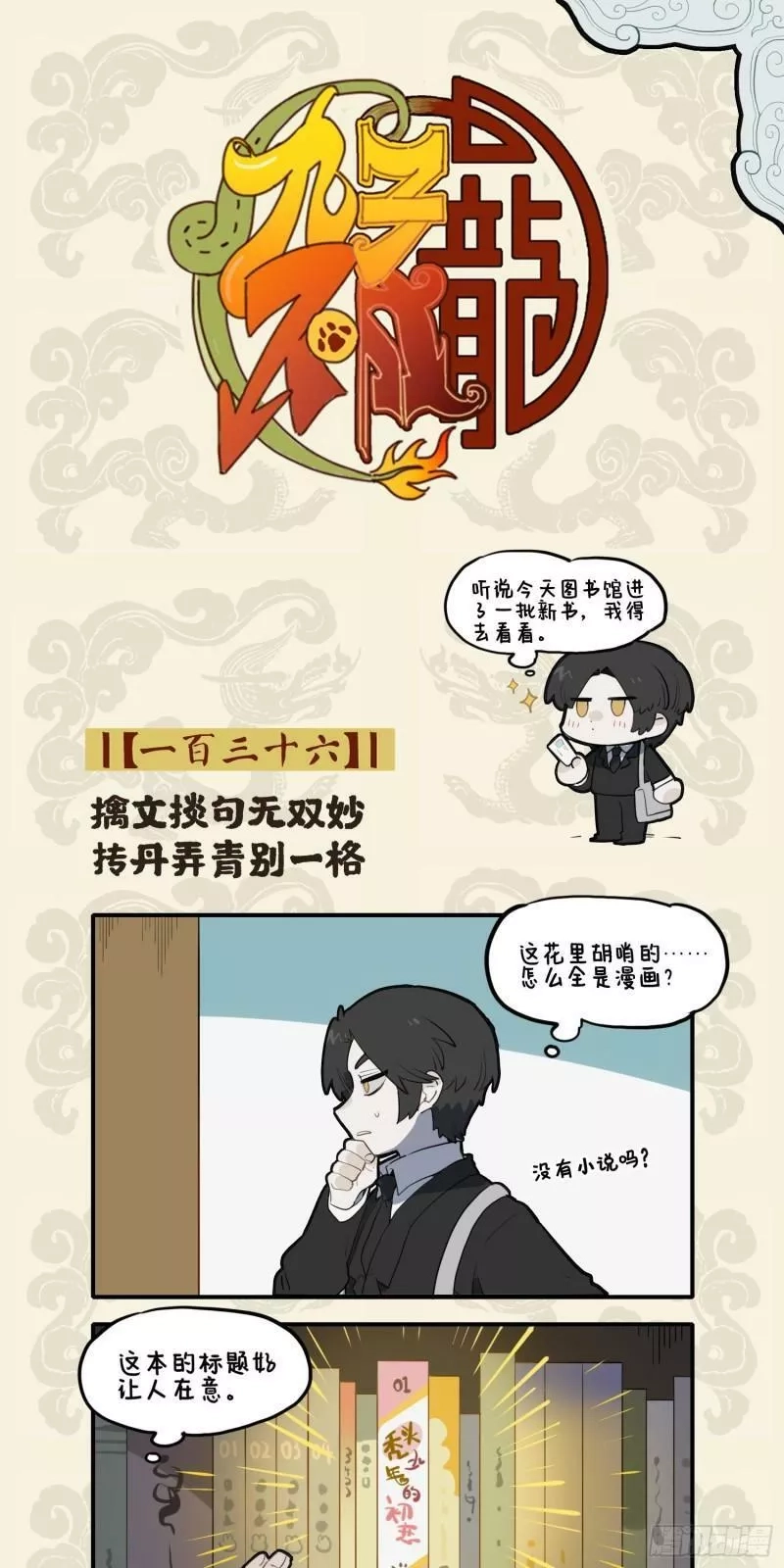 九子不成龙,擒文掞句无双妙 抟丹弄青别一格,第1张