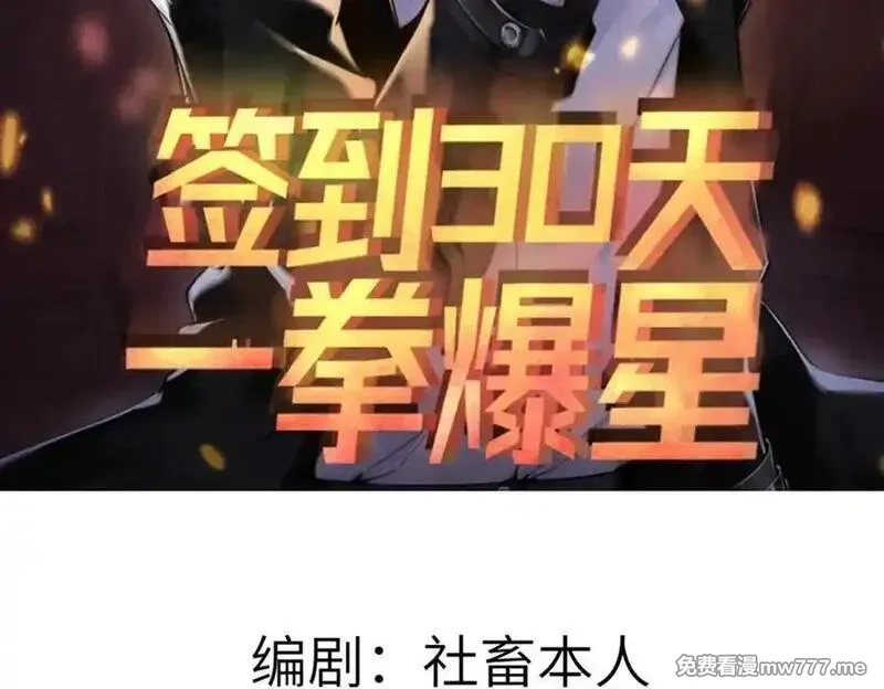 签到30天一拳爆星,第138话 我为了和平而来,第2张