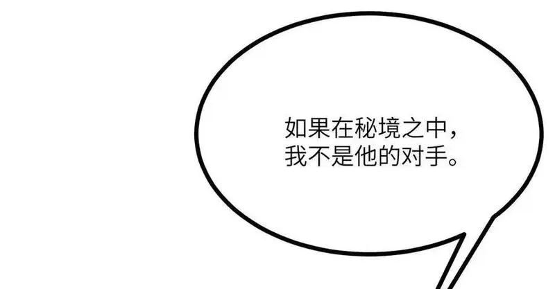 签到30天一拳爆星,第138话 我为了和平而来,第79张