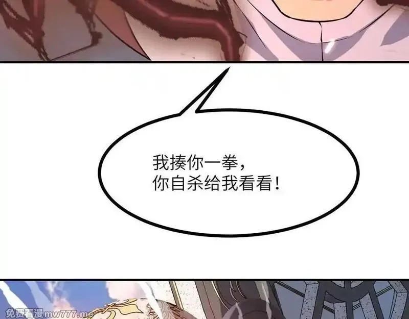 签到30天一拳爆星,第138话 我为了和平而来,第92张