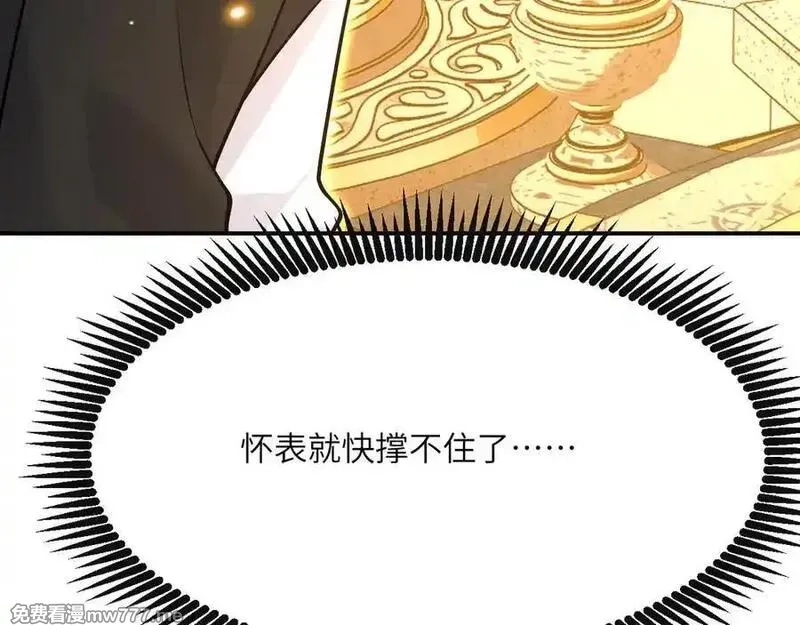 签到30天一拳爆星,第139话 怀表,第112张