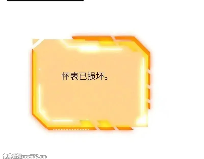 签到30天一拳爆星,第139话 怀表,第126张