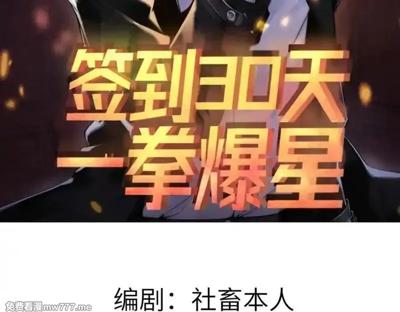 签到30天一拳爆星,第139话 怀表,第2张