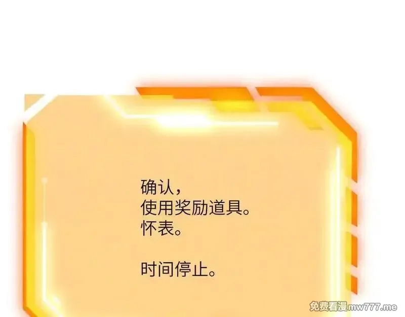 签到30天一拳爆星,第139话 怀表,第66张