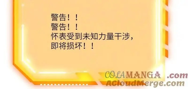 签到30天一拳爆星,第139话 怀表,第93张