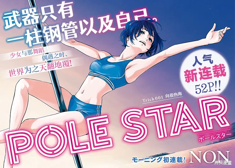 POLE STAR,第01話,第1张