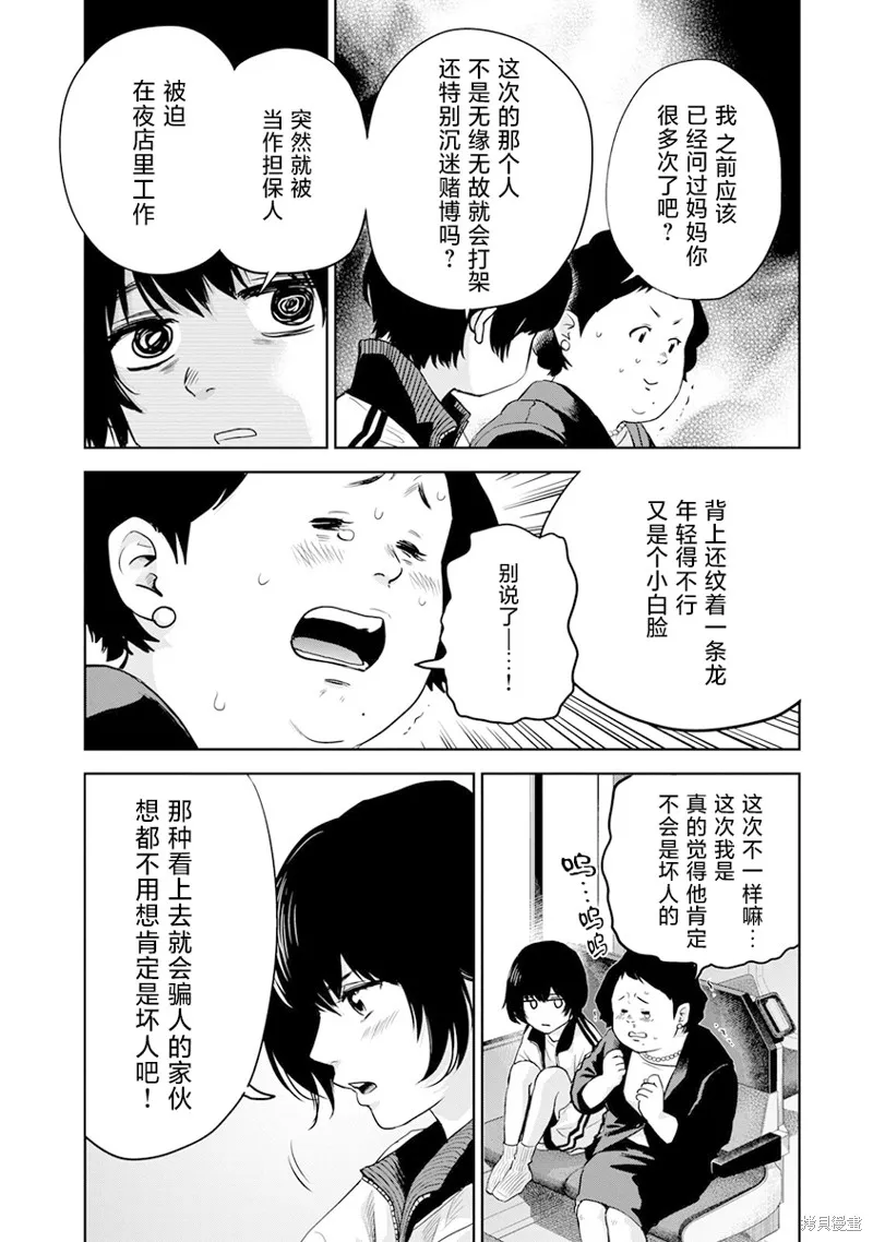 POLE STAR,第01話,第11张