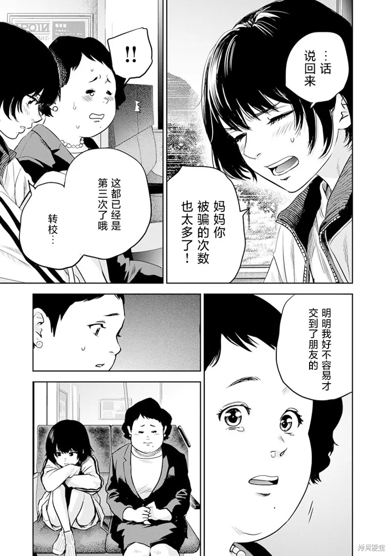 POLE STAR,第01話,第12张