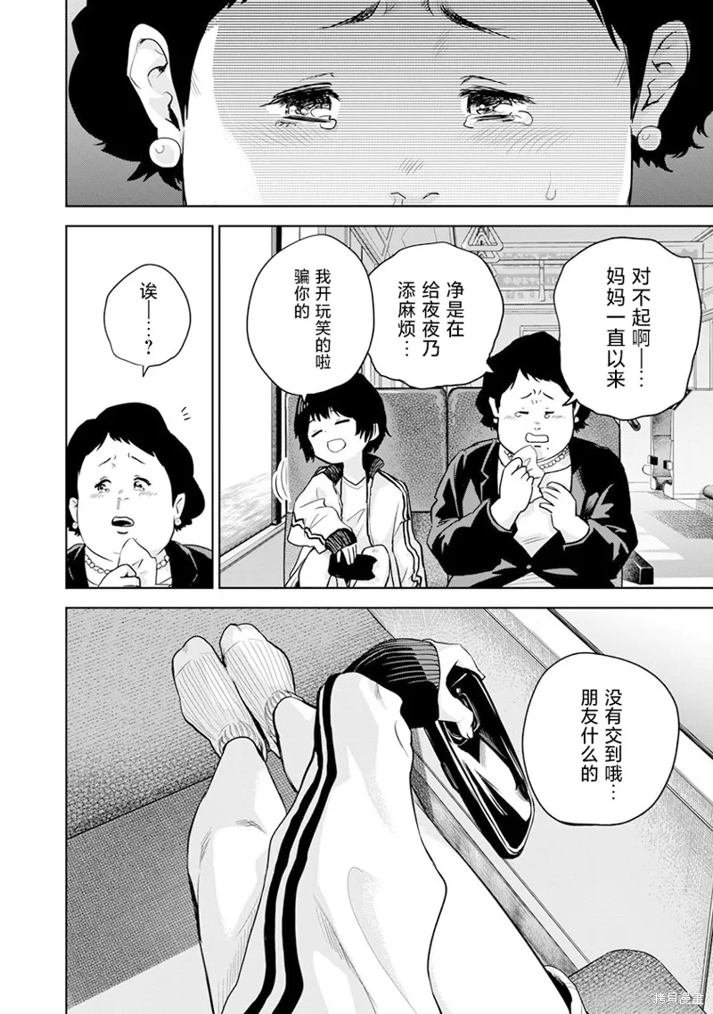 POLE STAR,第01話,第13张