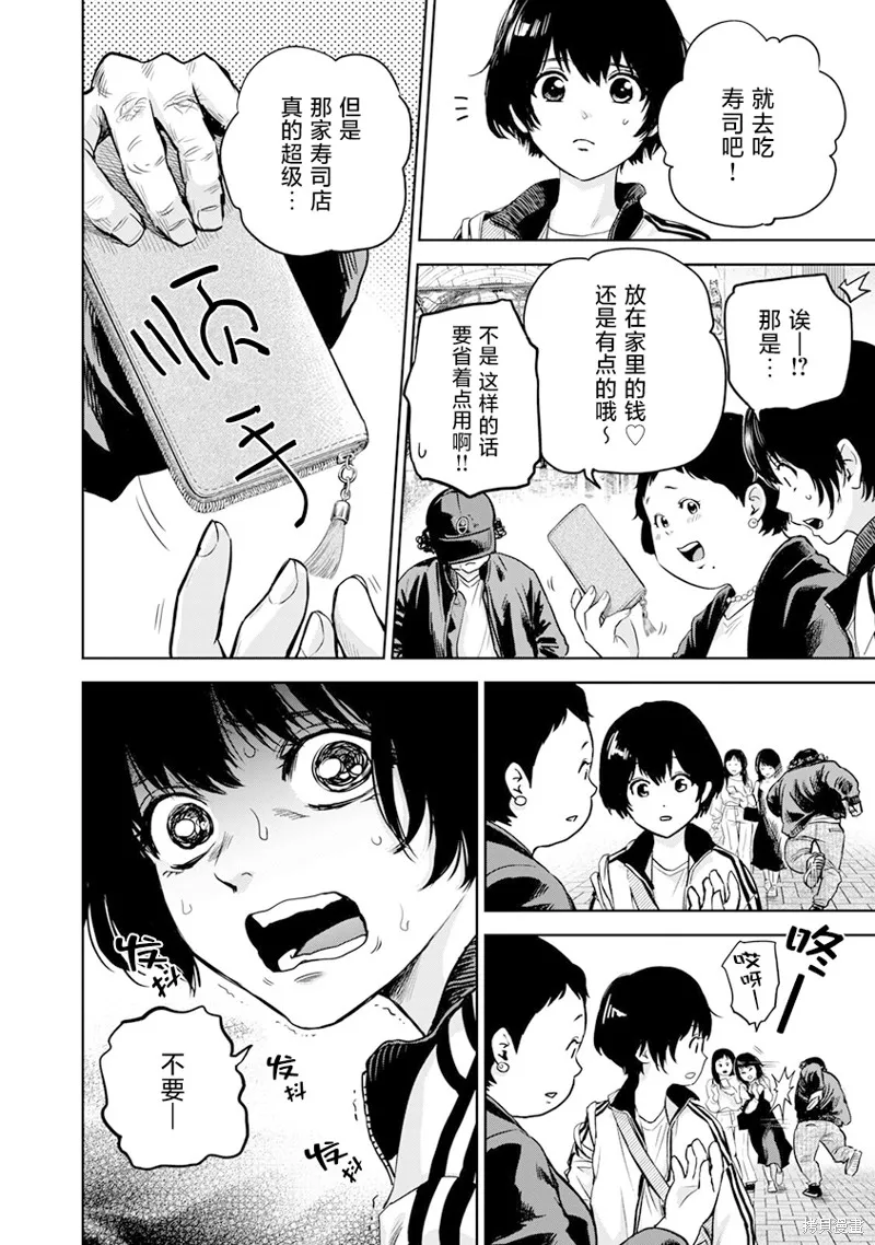 POLE STAR,第01話,第17张