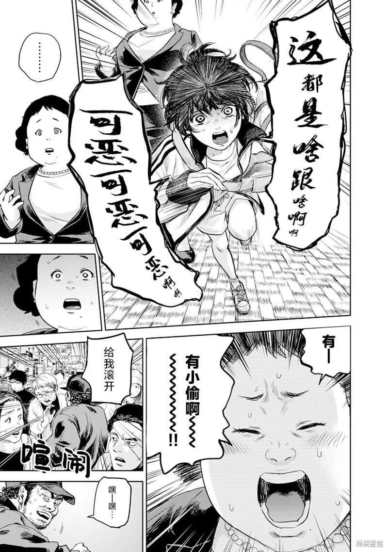 POLE STAR,第01話,第18张