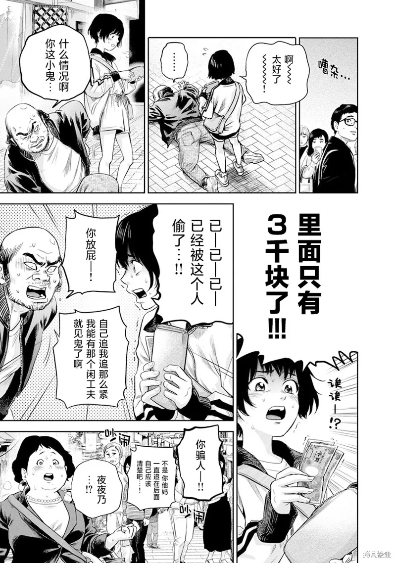 POLE STAR,第01話,第22张