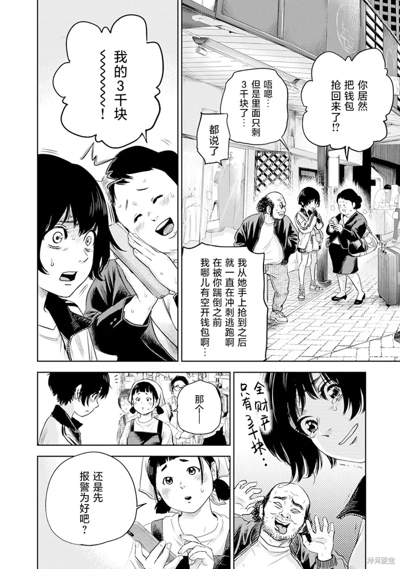 POLE STAR,第01話,第23张