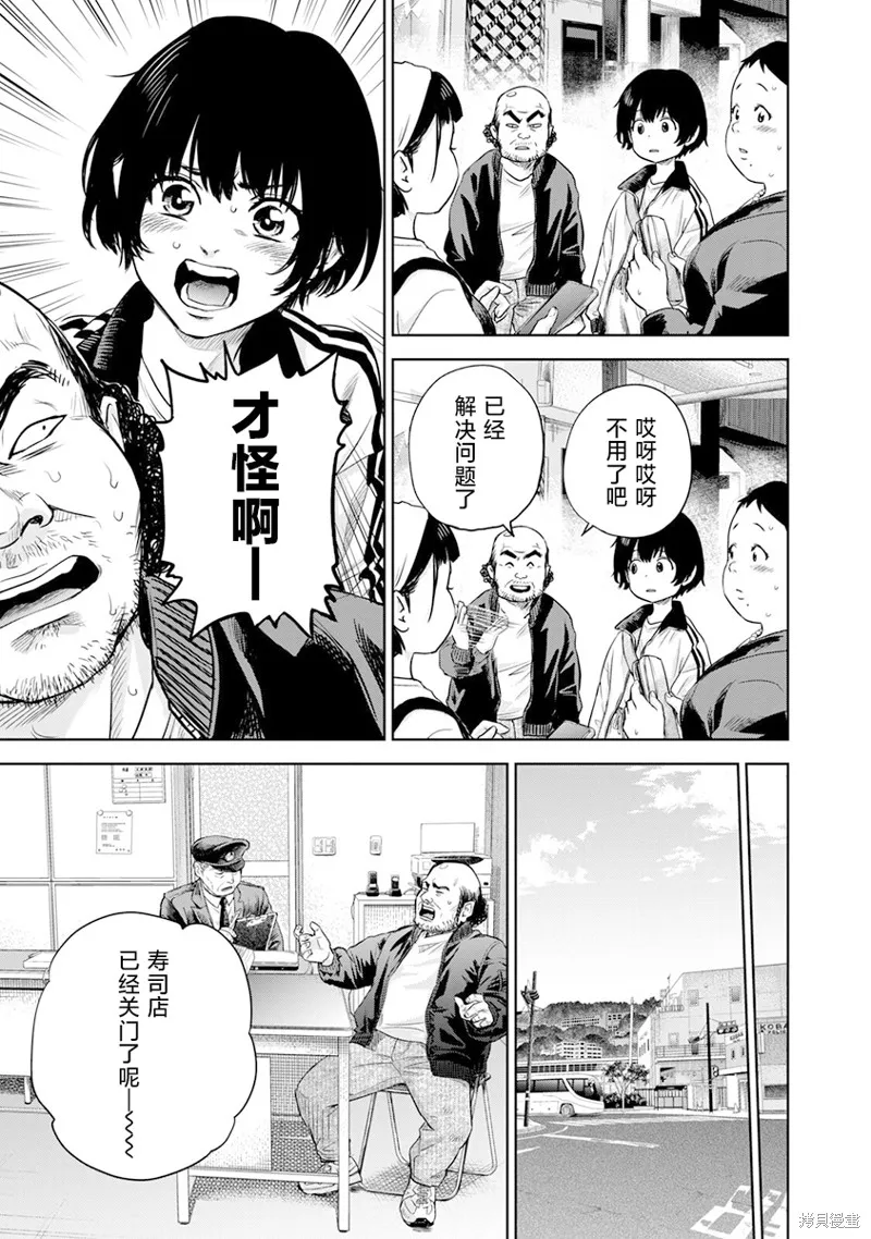POLE STAR,第01話,第24张