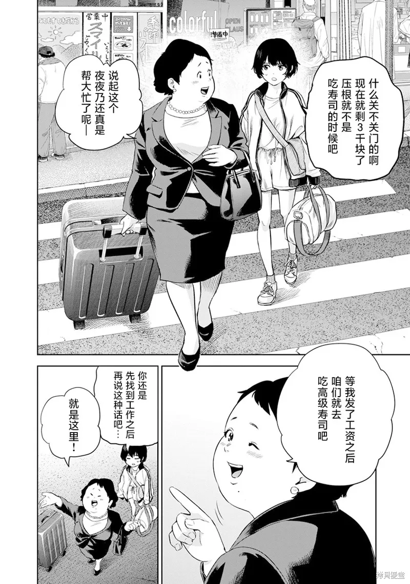 POLE STAR,第01話,第25张