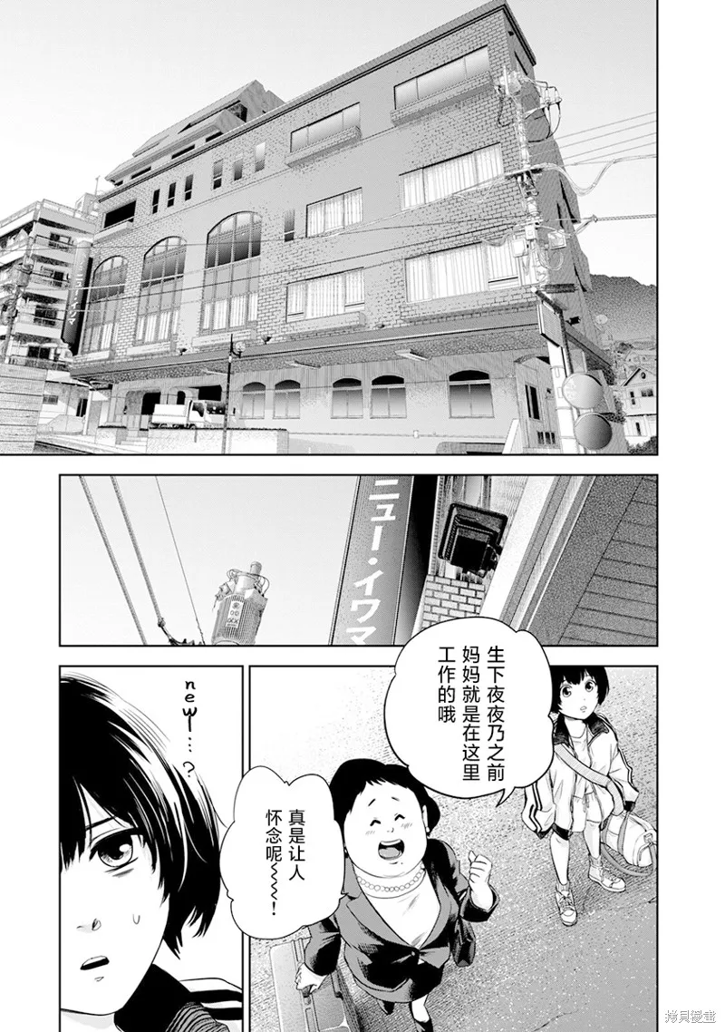 POLE STAR,第01話,第26张