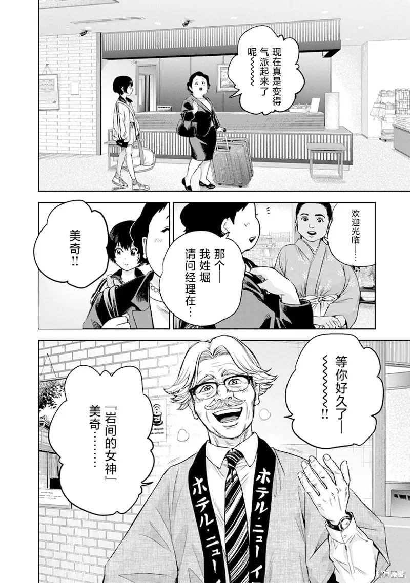 POLE STAR,第01話,第27张
