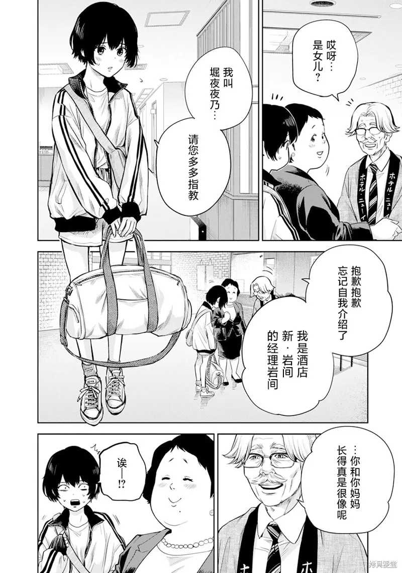 POLE STAR,第01話,第29张