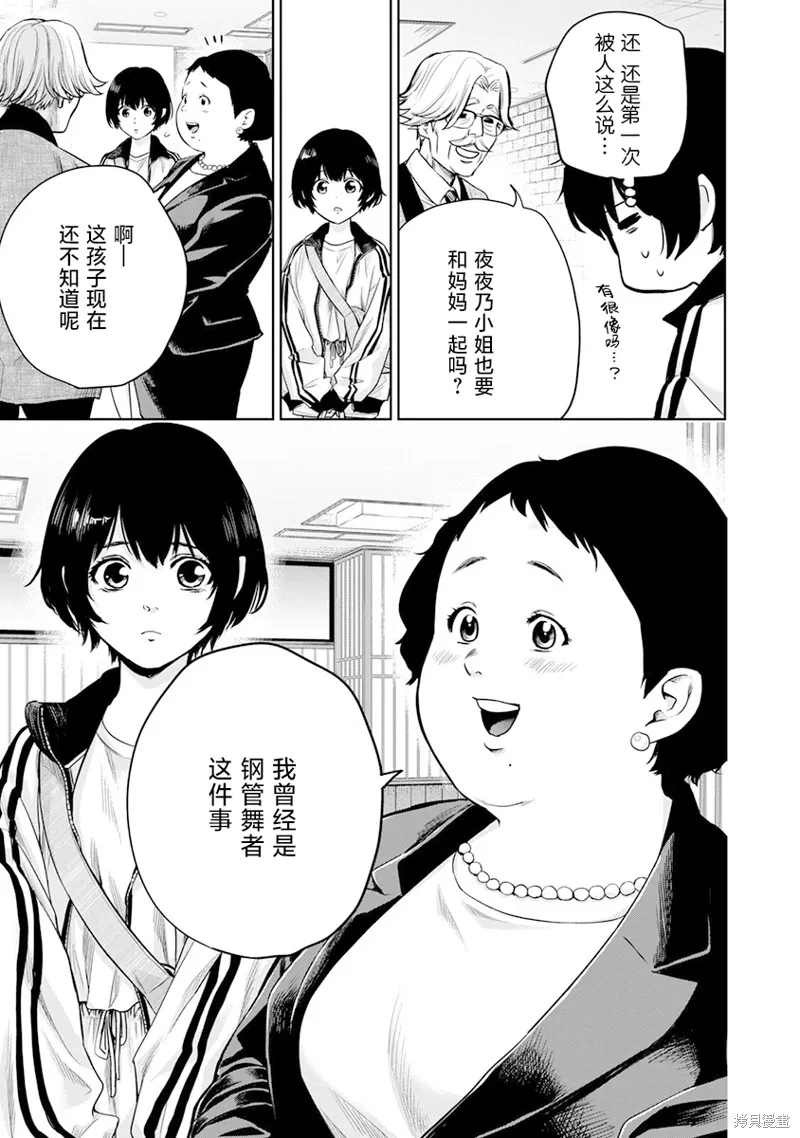 POLE STAR,第01話,第30张