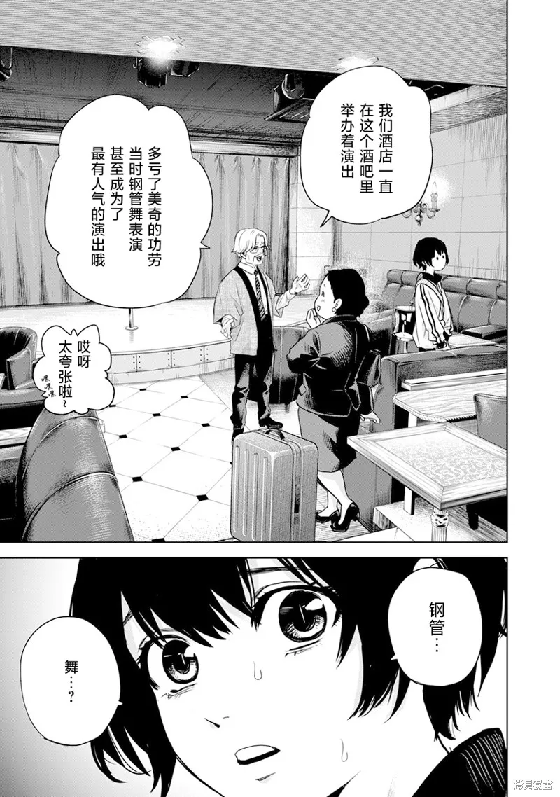 POLE STAR,第01話,第32张