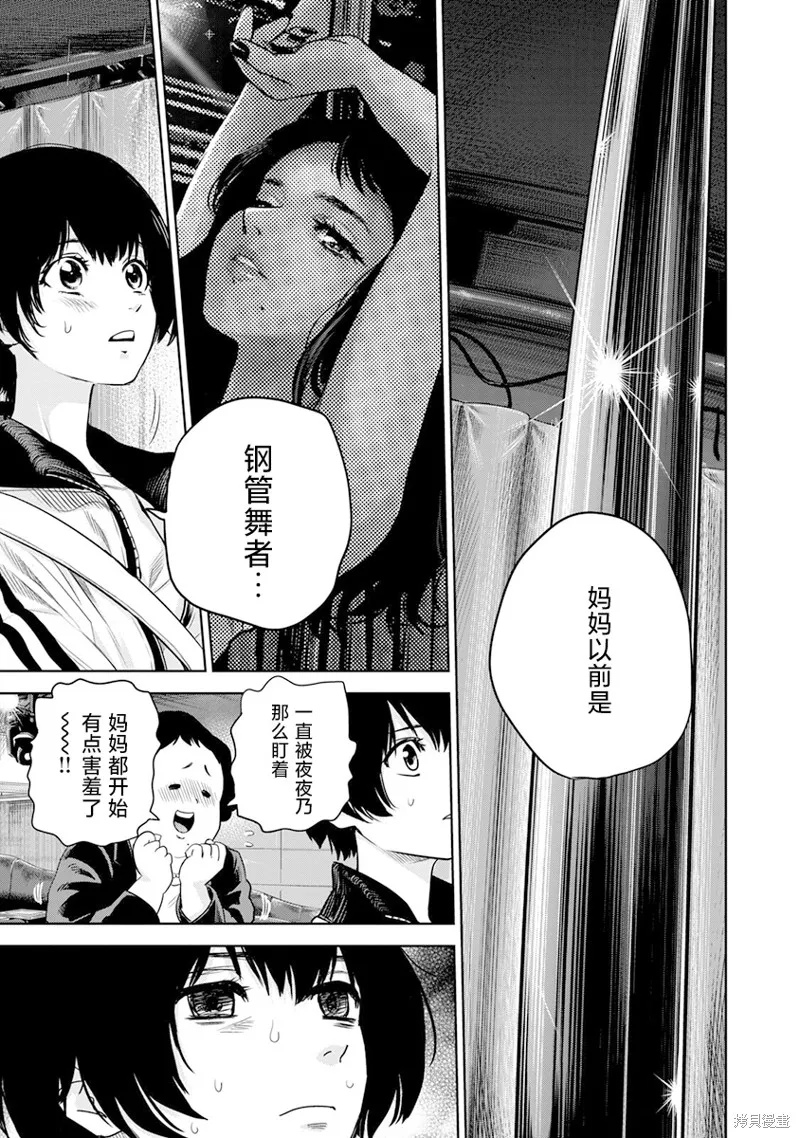 POLE STAR,第01話,第34张