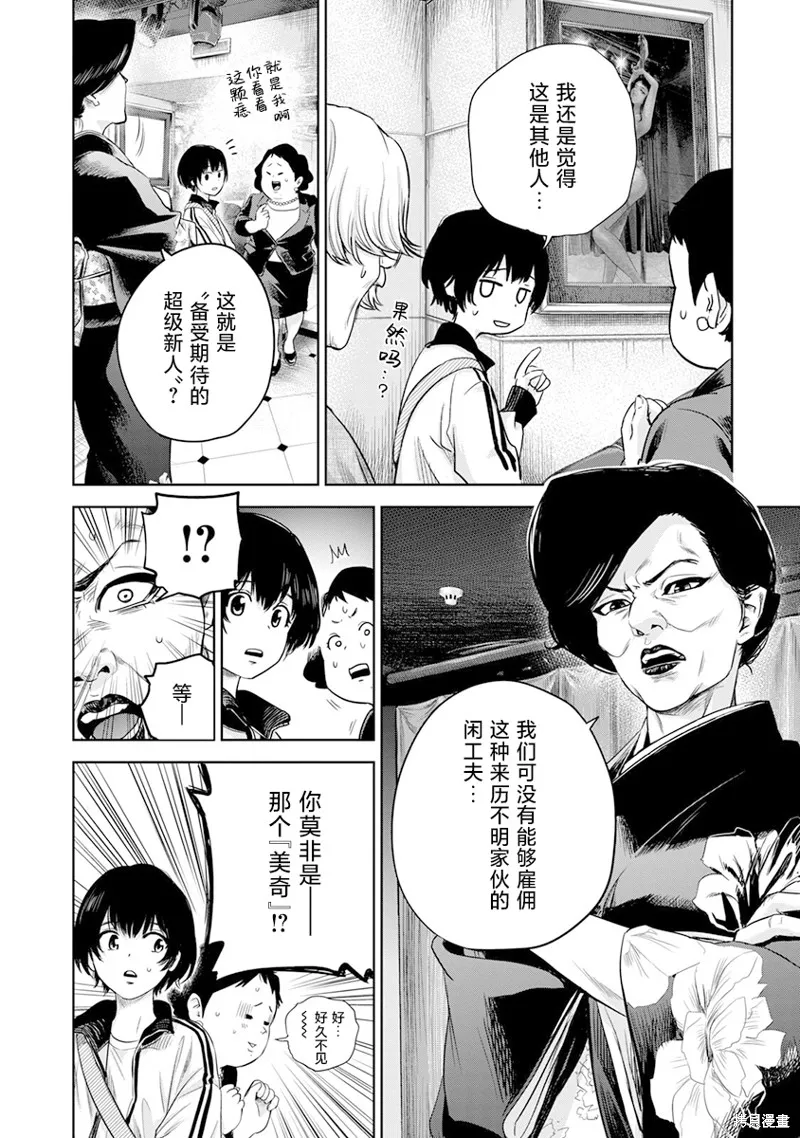 POLE STAR,第01話,第35张