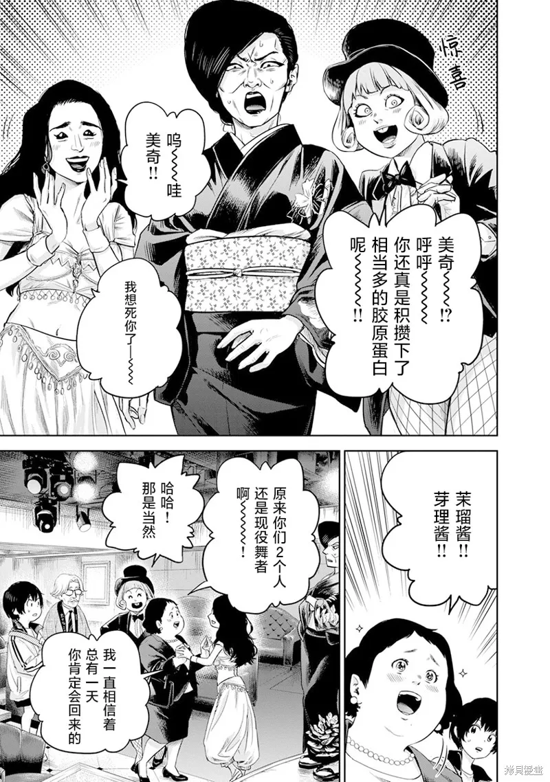 POLE STAR,第01話,第36张