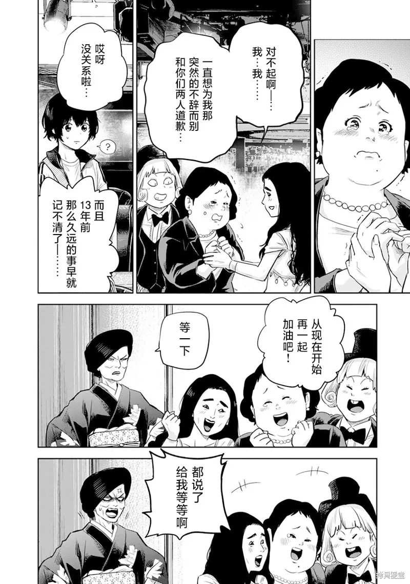 POLE STAR,第01話,第37张