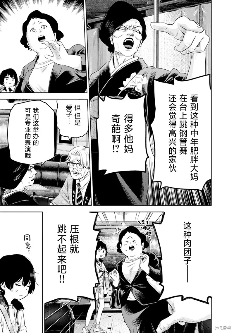 POLE STAR,第01話,第38张