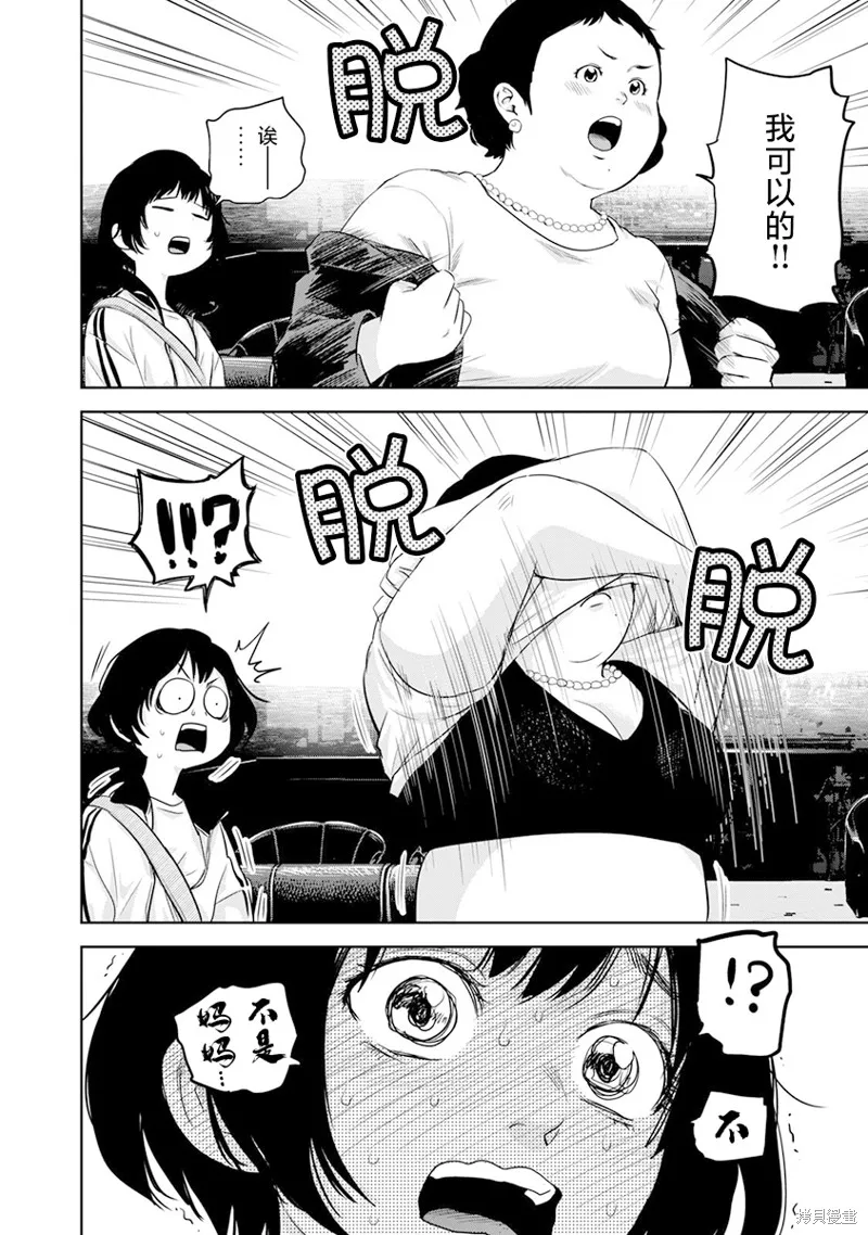 POLE STAR,第01話,第39张