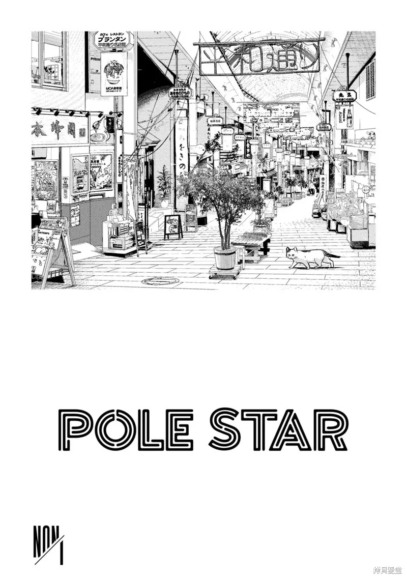 POLE STAR,第01話,第4张