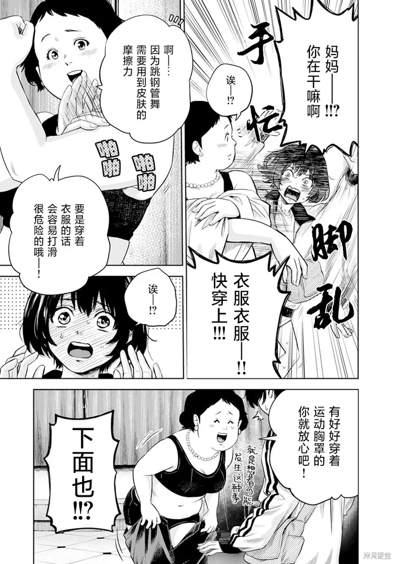POLE STAR,第01話,第40张