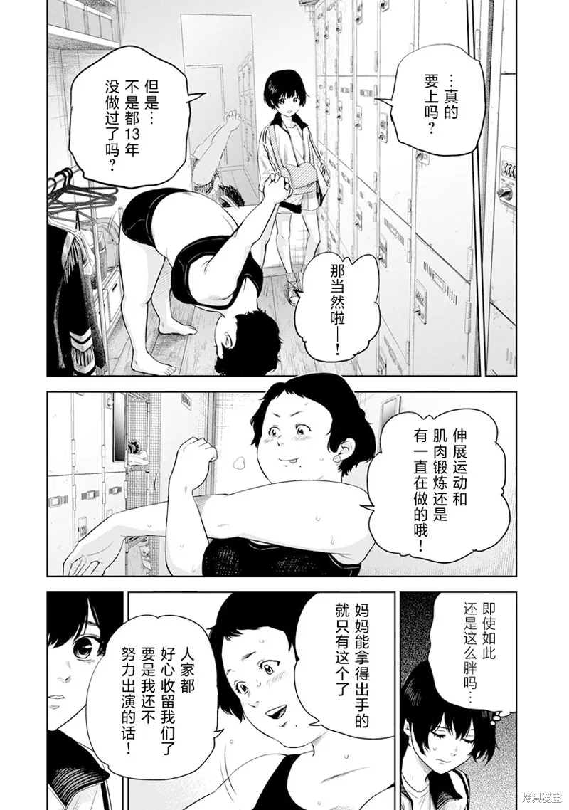 POLE STAR,第01話,第42张