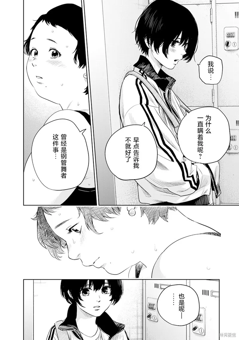 POLE STAR,第01話,第43张